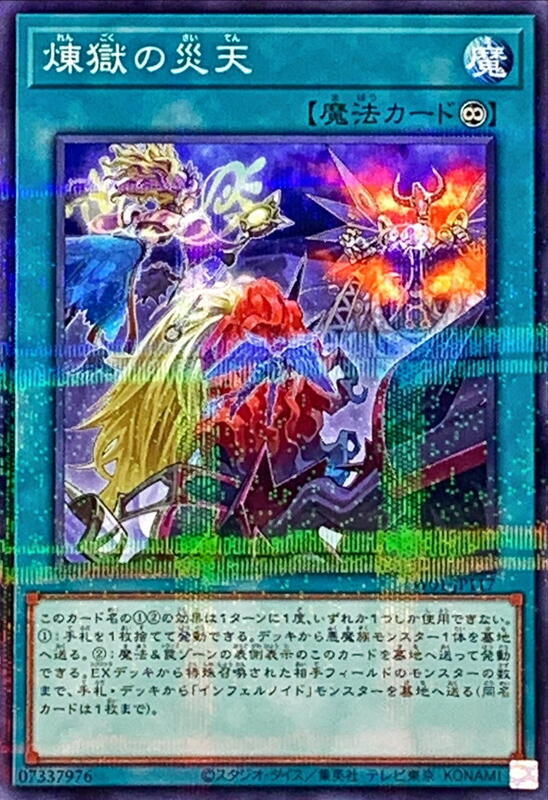 TW01-JP117 煉獄的災天 (普鑽)