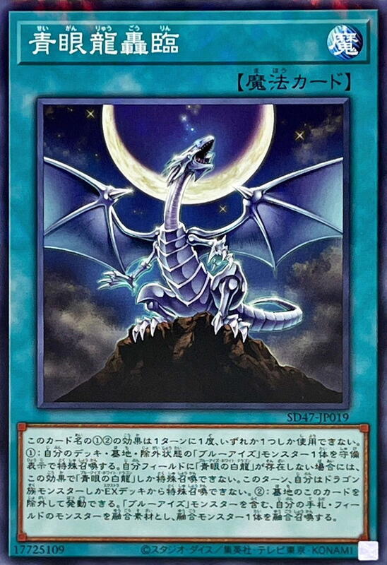 SD47-JP019 青眼龍轟臨 (普鑽)
