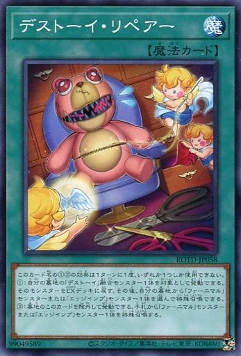 ROTD-JP058 魔玩具修復 (普卡) 1101