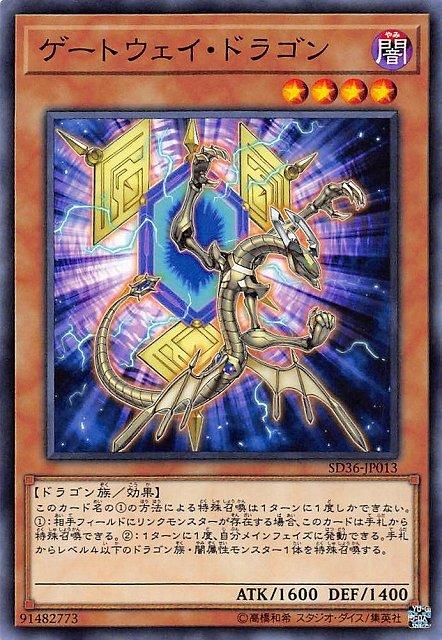 SD36-JP013 閘道器龍 (普卡)