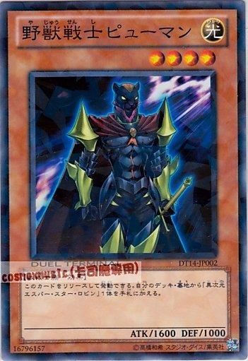 DT14-JP002 野獸戰士 豹人 日文普卡 DT14(機台卡)~限量要買快~