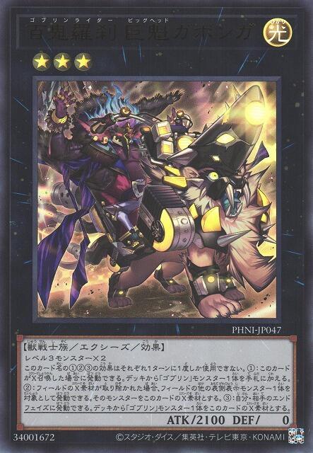 PHNI-JP047 百鬼羅剎 巨魁卡邦加 (金亮) 1203