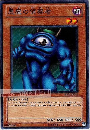 BE01-JP011　惡魔偵查者　日文普卡 復刻新手包系列