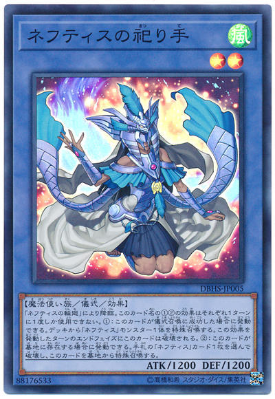 DBHS-JP005 萊富堤斯的祭祀手 (亮面)