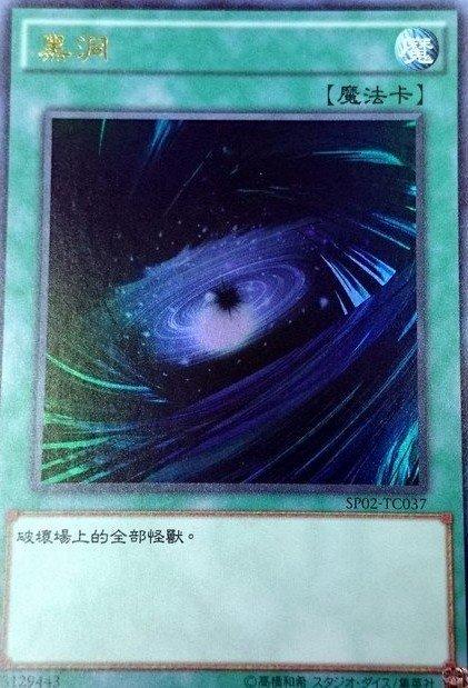 SP02-TC037 黑洞 金亮