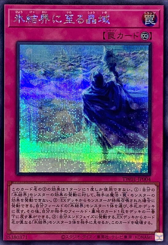 TW01-JP004 到達冰結界的晶域 (半鑽)