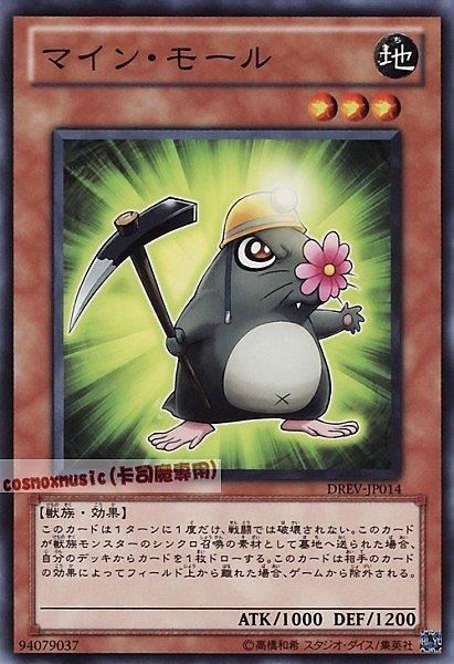 DREV-JP014 礦場鼴鼠 日文普卡 701
