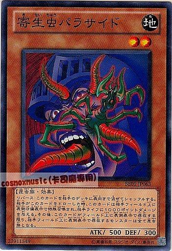 BE01-JP063　BE1-JP068 寄生蟲　日文普卡 復刻新手包系列
