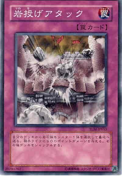 TLM-JP055 EE3-JP235 投石攻擊 普卡 傷卡