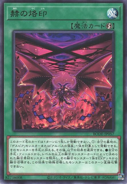 BODE-JP057 赫之烙印 (銀字) 1106