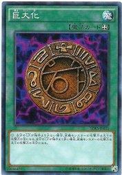 SDKS-JP031 SD26-JP024 SD12-JP020 巨大化 (普卡)