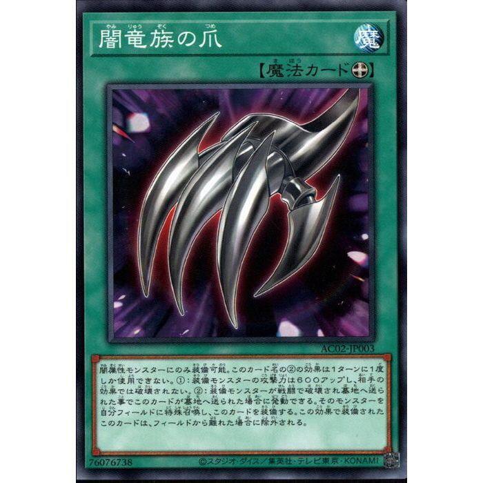 AC02-JP003 闇龍族之爪 (普卡)