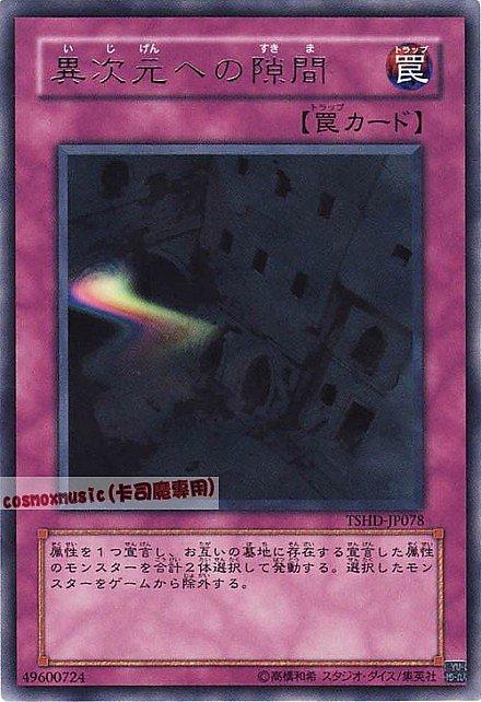 TSHD-JP078 通往異次元的縫隙 日文銀字 608