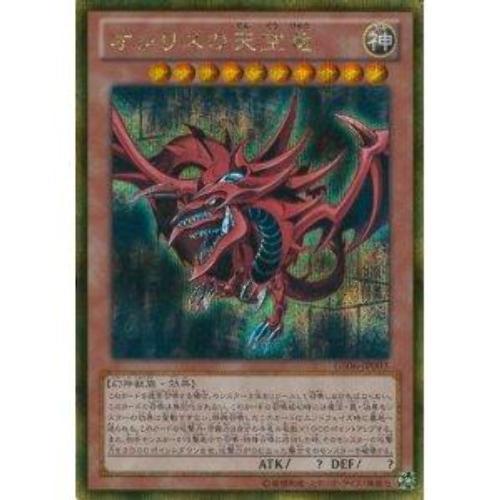 GS06-JP003 天空龍 神之卡黃金半鑽
