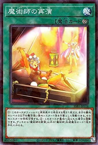 SSB1-JP039 魔術師的再演 (碎鑽)