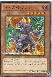 SD22-TC009惡龍 (普卡)中文卡 日本圖