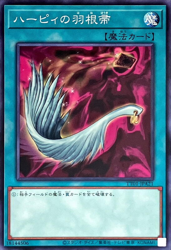 TT01-JPB19 TT1-JPA21 SD45-JP026 SR12-JP032 神鷹羽毛掃 (普卡)