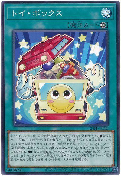24PP-JP003 玩具盒 (普卡)