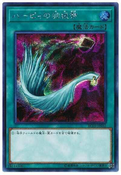 RC03-JP032 神鷹的羽毛掃 (半鑽) 搜 MP01-JP023 SD37-JP032