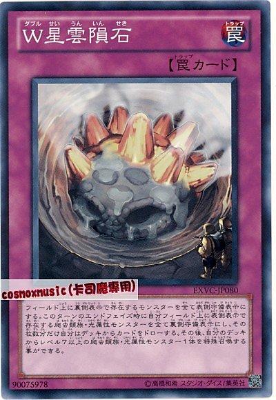 EXVC-JP080 W星雲隕石 日文普卡704