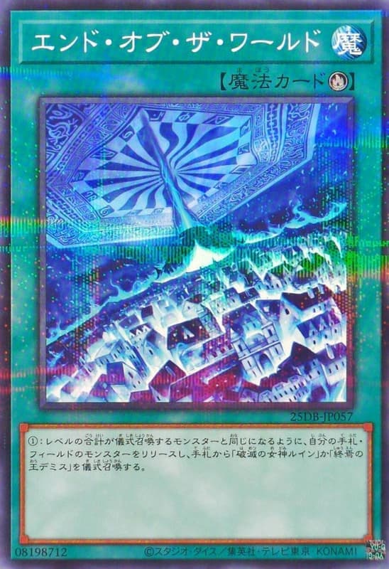 25DB-JP057 世界終焉 (普鑽) (亮面) (半鑽)