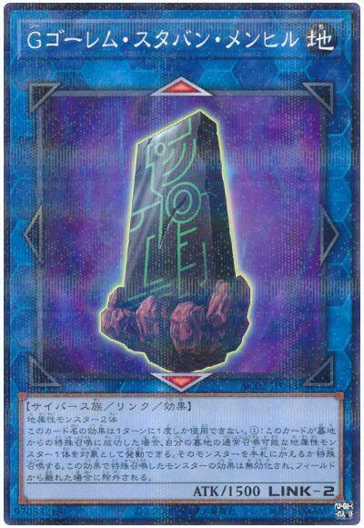 AC02-JP043 G石人 頑強巨石柱 (普鑽)