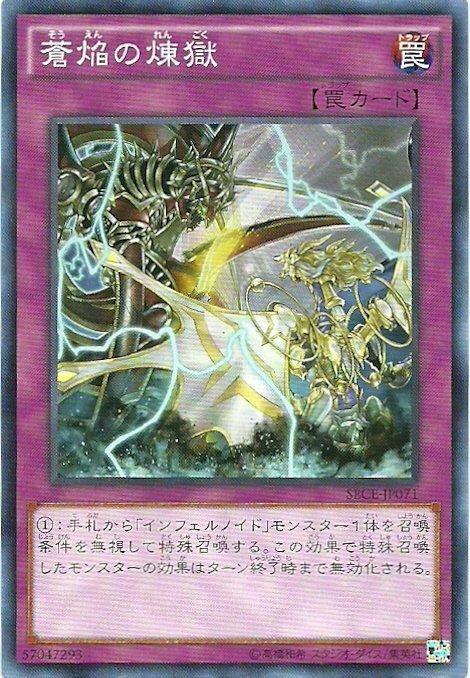 SECE-JP071 TW01-JP118 蒼焰的煉獄(普卡)
