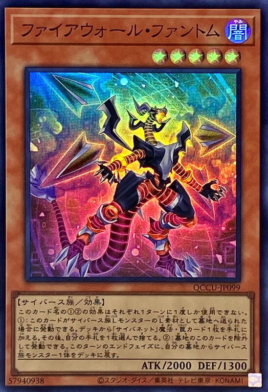 QCCU-JP099 防火牆幻影 (亮面)
