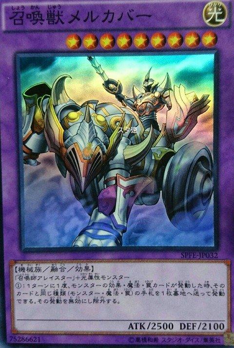 SPFE-JP032 召喚獸 梅爾卡巴 (亮面)