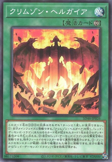 SD46-JP026 深紅地獄大地 普鑽