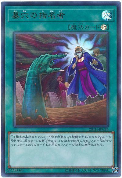 日紙 20TH-JPC94 墓穴的指名者(亮面)