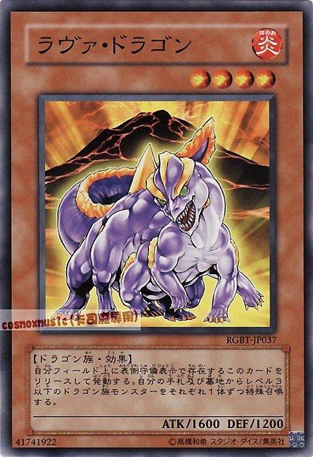 RGBT-JP037 火山岩龍 日文普卡 604