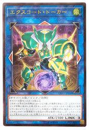 EXFO-JP038 執行碼通訊者 (浮雕) 1003