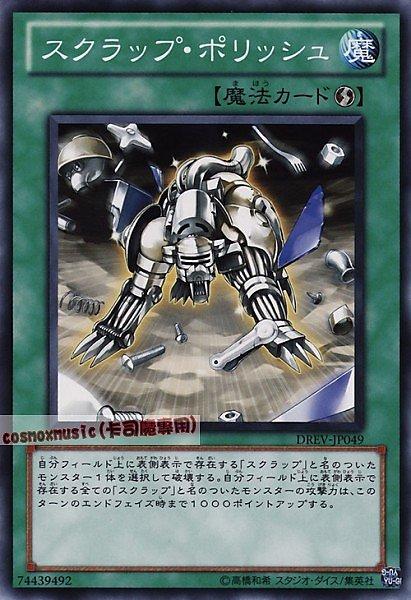 DREV-JP049 廢鐵打磨 日文普卡 701