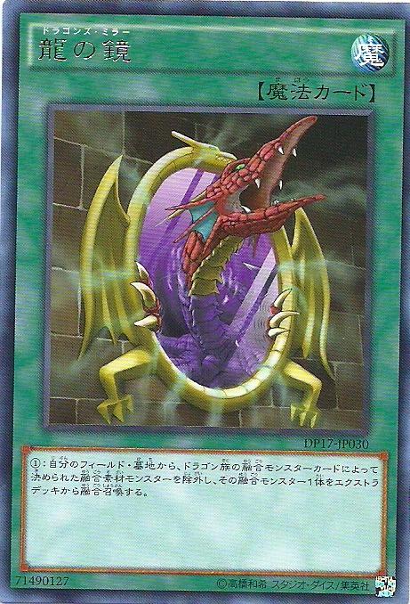 DP17-JP030 龍之鏡 (銀字)