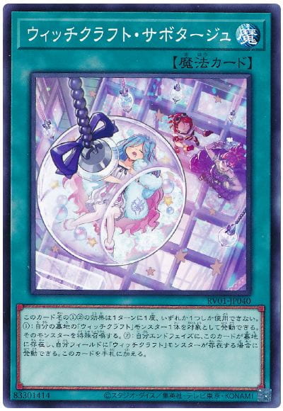 RV01-JP040 魔女工坊罷工 (普卡)