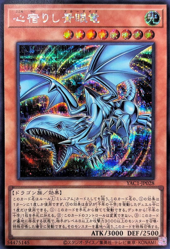 YAC1-JP028 寄宿內心的青眼龍  (半鑽)