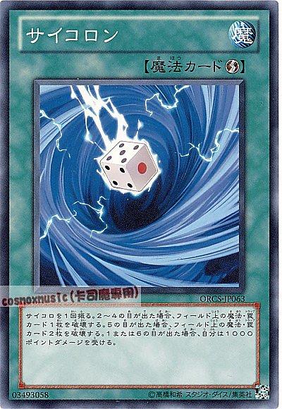 ORCS-JP063 骰子旋風 日文隱普 707