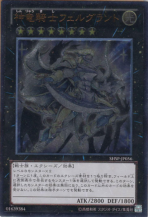 SHSP-JP056 神龍騎士費爾格蘭 刻版 凸刻