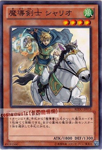 REDU-JP019 魔導劍士 夏利歐 日文普卡 (801)決鬥者歸來REDU