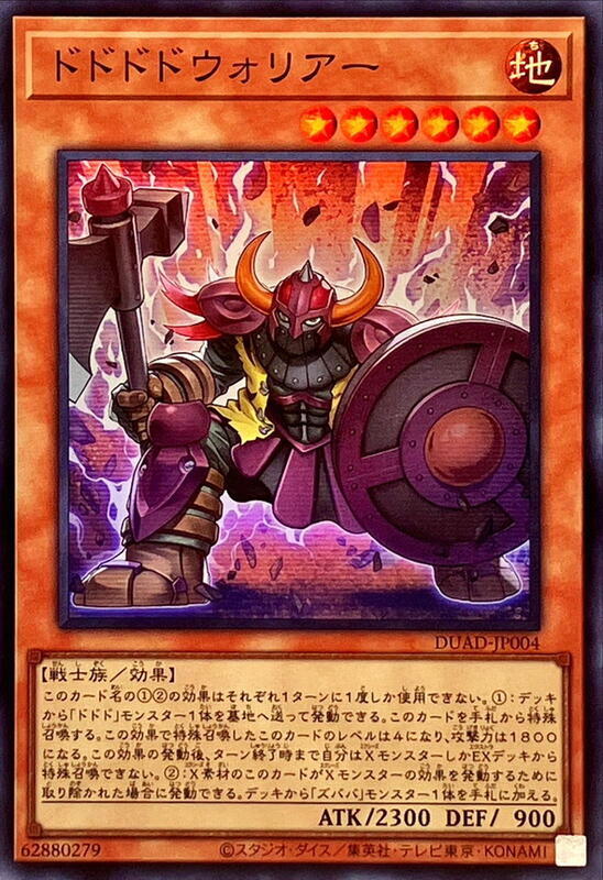 DUAD-JP004 怒怒怒怒戰士 (亮面) 1301