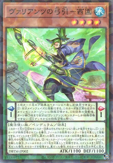 DBTM-JP002 勇士團的弓引 西園 (普鑽)