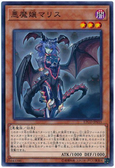 ETCO-JP035 惡魔孃 瑪莉絲 (普卡) 1012