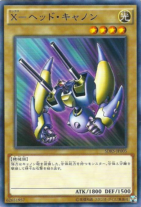 SDKS-JP005 X-巨砲 (普卡)