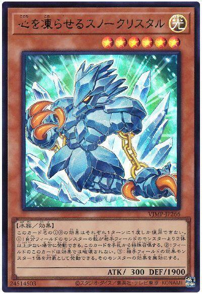 VJMP-JP266 凍心雪水晶 (金亮) 含紙袋未拆全新