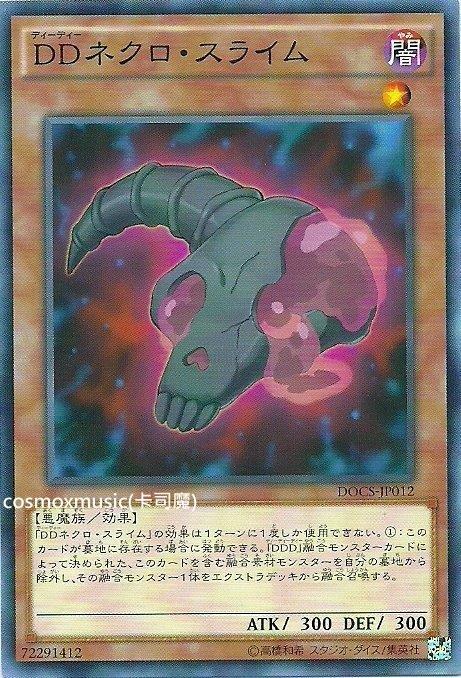 906 DOCS-JP012 LVP2-JP069 DD 死靈史萊姆 (普卡)