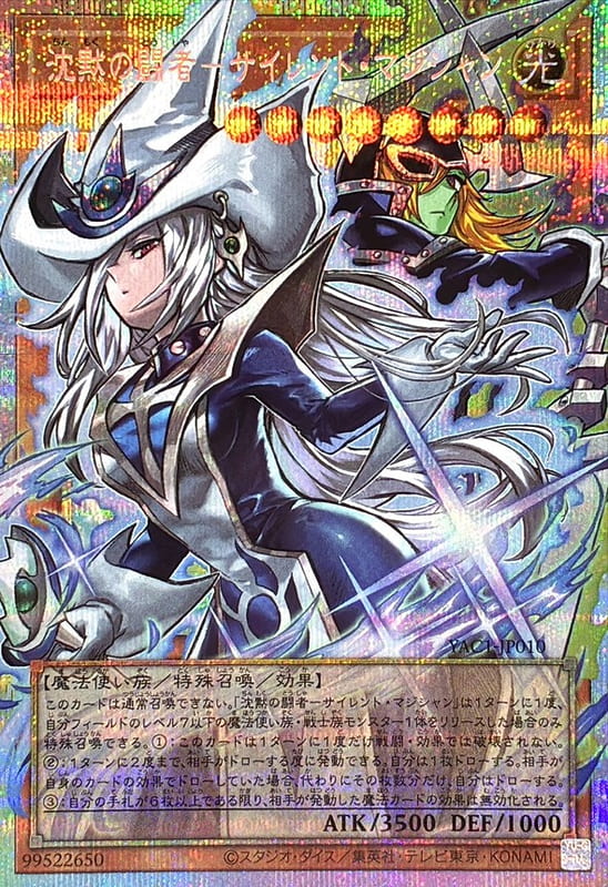 YAC1-JP010 沉默的鬥者 沉默魔術師  (超框白鑽)