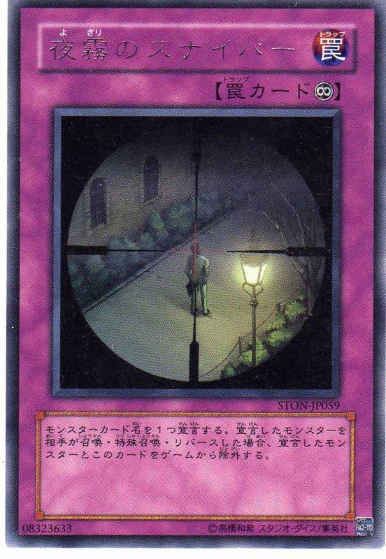 STON-JP059　夜霧的狙擊手　日文銀字
