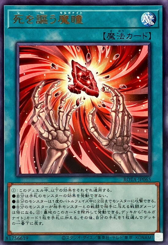 ROTA-JP065 謳歌死亡的魔瞳 (銀字) 1206