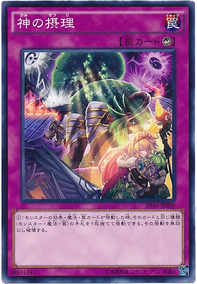 SR05-JP039 EP16-JP050 TW01-JP145 神之攝理 (普卡)